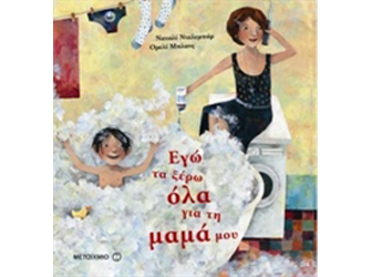 Εκδήλωση για παιδιά από το Οξυγόνο