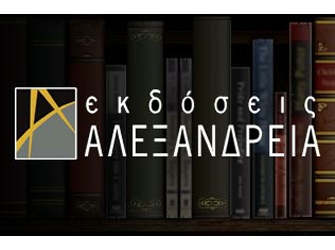 Παζάρι βιβλίων των εκδόσεων Αλεξάνδρεια