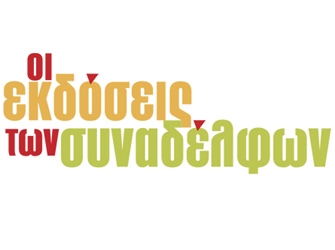 Εκδηλώσεις-Παρουσιάσεις βιβλίων – Εκδόσεις των Συναδέλφων (19,25,29 Μαΐου)