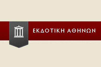 Bazaar βιβλίου από την Εκδοτική Αθηνών