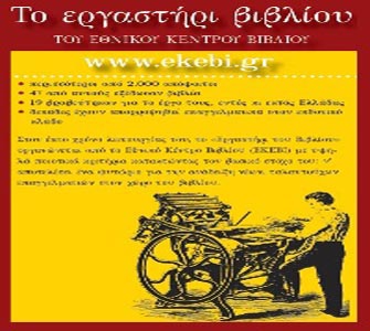 Γνωρίστε τους διδάσκοντες των σεμιναρίων του ΕΚΕΒΙ