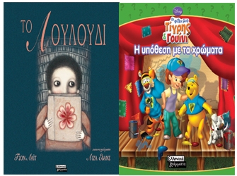 Εκδηλώσεις για την Παγκόσμια Ημέρα για τα Δικαιώματα του Παιδιού