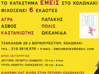 Πρόσκληση εγκαινίων βιβλιοπωλείου ΕΜΕΙΣ