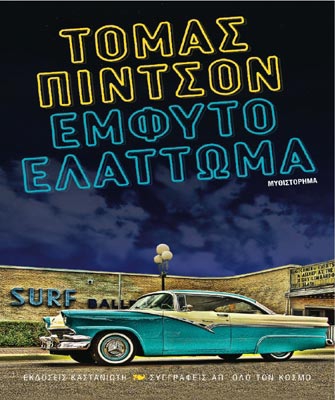 Έμφυτο ελάττωμα