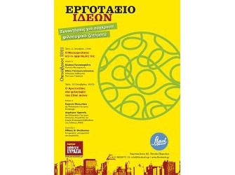 Σε «Εργοτάξιο Ιδεών» μετατρέπεται το Floral