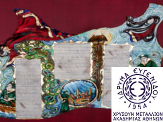 Δωρεάν εκπαιδευτικό πρόγραμμα από την Βιβλιοθήκη του Ιδρύματος Ευγενίδου