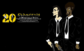 Pulp Fiction, είκοσι χρόνια μετά…