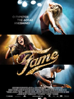 To θρυλικό «Fame» επιστρέφει!?