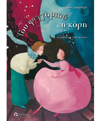 Του φεγγαριού η κόρη