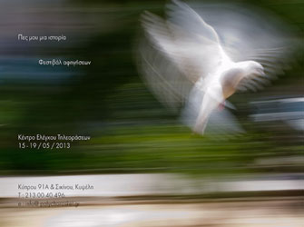 Κάθε μέρα και ένα χρώμα στο Φεστιβάλ Αφηγήσεων «Πες μου μια ιστορία»