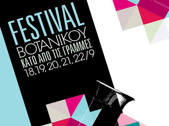 1ο Φεστιβάλ Βοτανικού ”Κάτω από τις Γραμμές” (18-22/9)