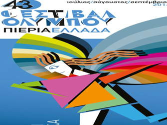 43ο Φεστιβάλ Ολύμπου 2014
