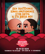 8th Outview Film Festival: 11ημέρες queer κινηματογράφου