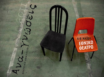 Αναγνώσεις για 4η χρονιά στο Εθνικό Θέατρο