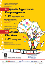 4ο Φεστιβάλ Αφρικανικού Κινηματογράφου