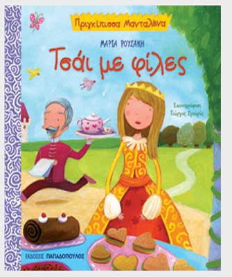 Τσάι με φίλες