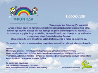 Όνειρα και Ελπίδες