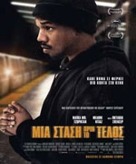 Μια Στάση πριν το Τέλος