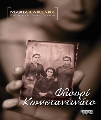 Φλουρί Κωνσταντινάτο