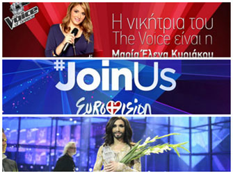 The Voice, Eurovision και οι δικές σας εκτιμήσεις στην ψηφοφορία του in.gr