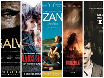 Νέες ταινίες στις αίθουσες από Πέμπτη 15/5