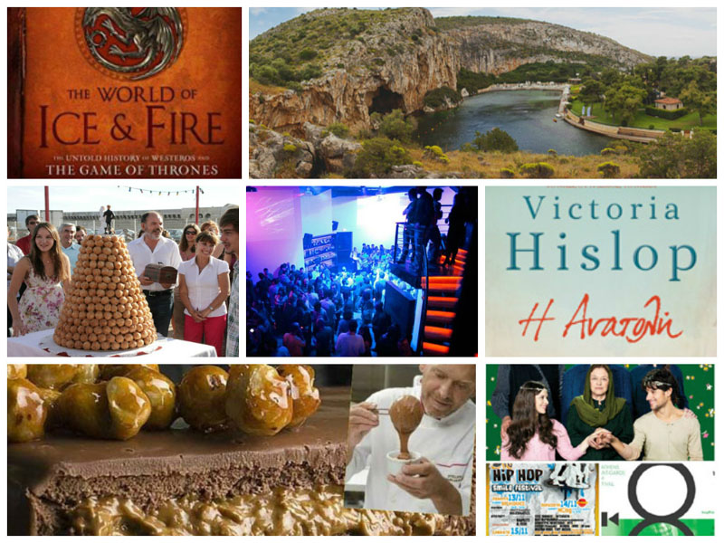 Επτά προτάσεις για το σαββατοκύριακο από το in.gr