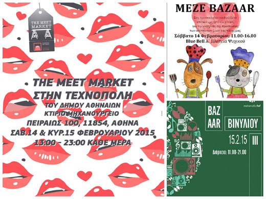 Βινύλια και άλλα στα bazaar του Σαββατοκύριακου