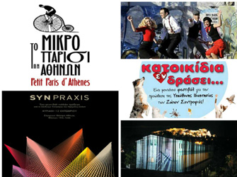 7 δωρεάν προτάσεις για το Σαββατοκύριακο: φεστιβάλ θεάτρου και χορού, περιηγήσεις, εκθέσεις