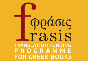 Παράταση αιτήσεων για συμμετοχή στο πρόγραμμα «Φράσις» του ΕΚΕΒΙ