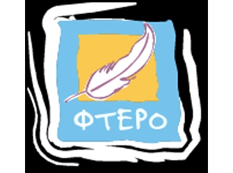 Summer camp 2012 (18/6-31/7) του Εργαστηρίου Δημιουργικής Έκφρασης «Φτερό»