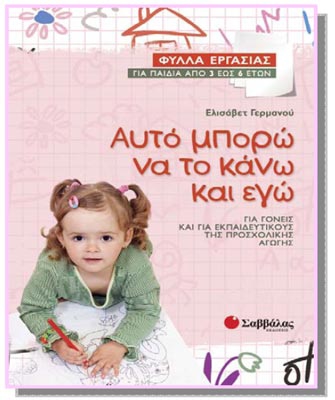 Αυτό μπορώ να το κάνω και εγώ