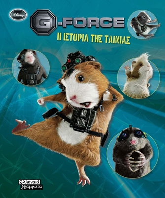 G-Force: Η ιστορία της ταινίας