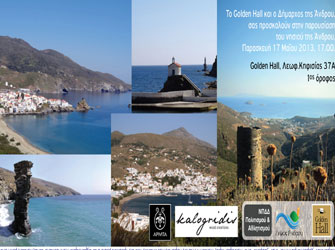 Η Άνδρος «έρχεται» στο Golden Hall!