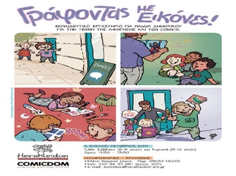 Γράφοντας με εικόνες