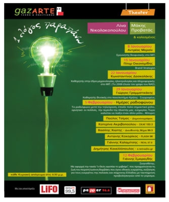 «Ένας λόγος παραπάνω» στο Gazarte