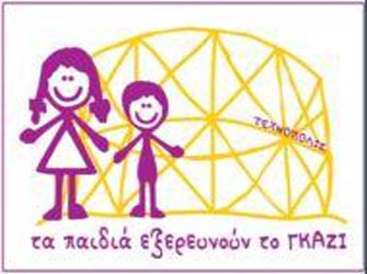 «Τα παιδιά εξερευνούν το Γκάζι»