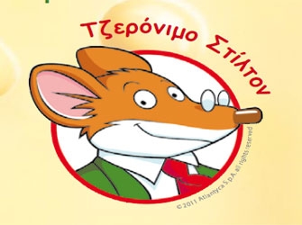 Ο Τζερόνιμο Στίλτον στις εκδόσεις Κέδρος