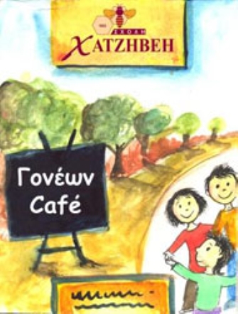 Fnac: Πρώτο Γονέων Cafe