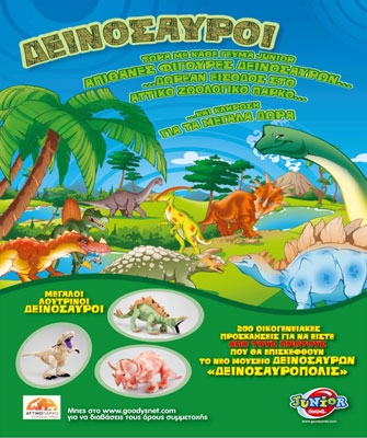 Το Junior της Goody’s  πηγαίνει τα παιδιά στο  Αττικό Ζωολογικό Πάρκο!