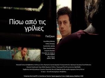 «Πίσω από τις γρίλιες» του «Μικρόκοσμου»…