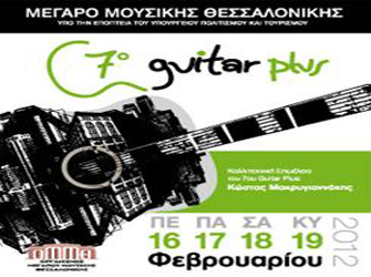7ο Φεστιβάλ Guitar Plus