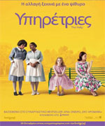 Υπηρέτριες