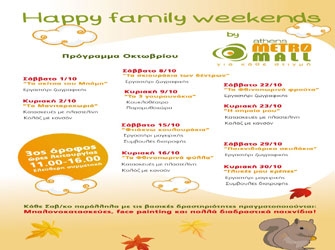Happy Family Weekends στο Athens Metro Mall
