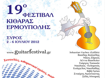 19ο Φεστιβάλ  Κιθάρας Ερμούπολης