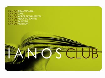 Ianos Club: Μια μοναδική κάρτα πολιτισμού