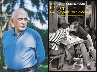 Οι Συγγραφείς του κόσμου στον Iano: συνομιλία με το Γάλλο συγγραφέα Jean-Michel Guenassia