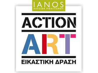 Αφηγήσεις παραμυθιών στον Ιανό