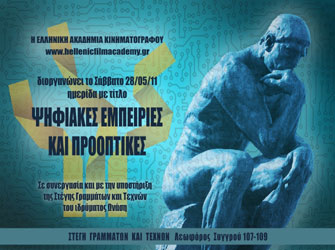 Ημερίδα από την ΕΑΚ