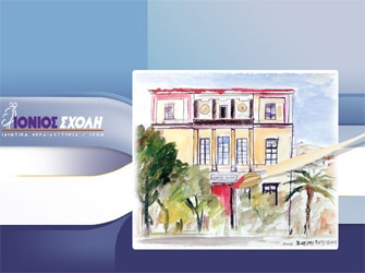 Winter Open Day στην Ιόνιο Σχολή