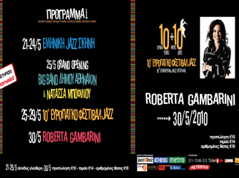 10o Ευρωπαϊκό Φεστιβάλ Jazz